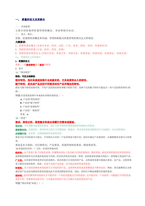 质量工程师-基础知识
