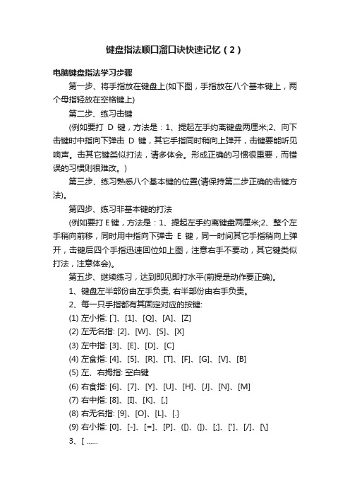 键盘指法顺口溜口诀快速记忆（2）