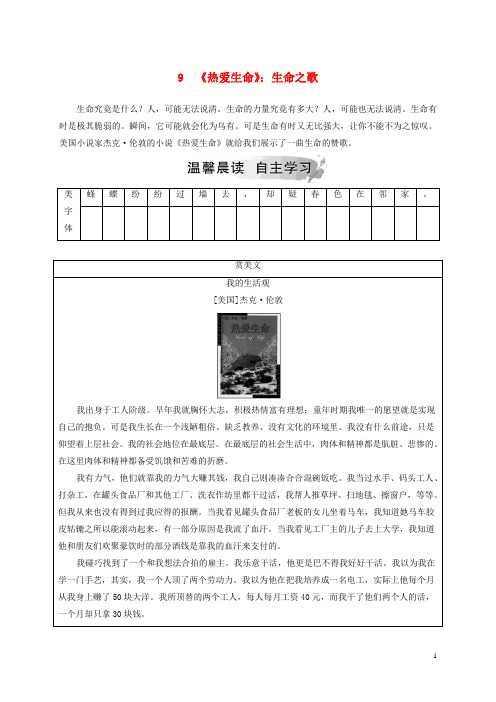 高中语文第三单元欧美短篇小说9《热爱生命》：生命之歌检测粤教版选修《短篇小说欣赏》