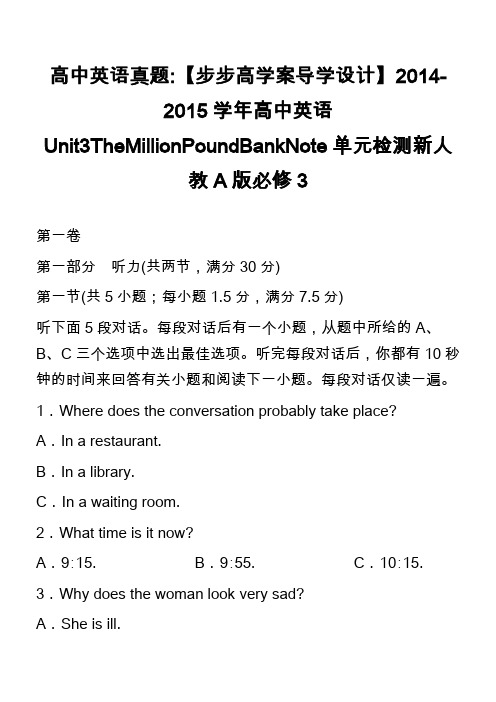 高中英语真题-【步步高学案导学设计】2014-2015学年高中英语Unit3TheMillionPo