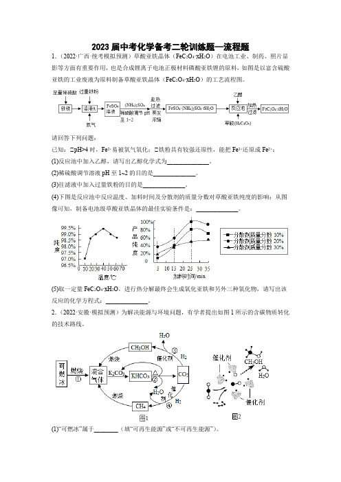 中考化学备考二轮训练题—流程题