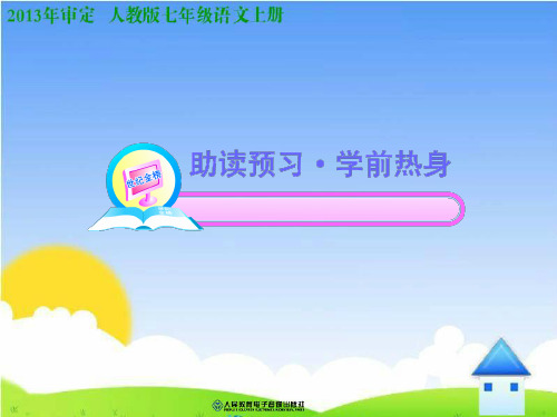 《我的老师》课件(1)