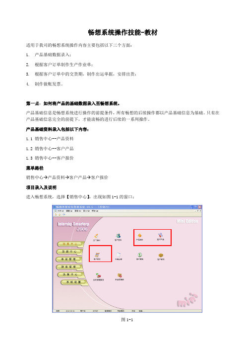 畅想系统操作技能-教材汇编