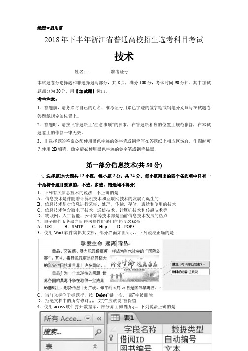 2018年11月浙江省学考选考科目考试技术试题(含答案)