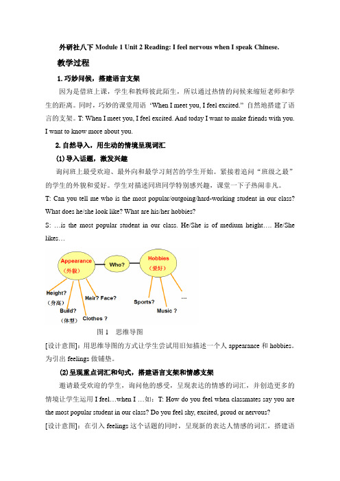 外研版英语八年级下册：Module 1 Unit 2 I feel nervous when i s