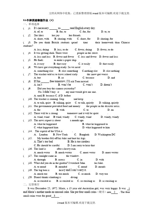 牛津8A英语寒假作业4及答案