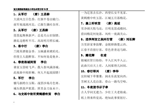 五年级小学生必背古诗300首