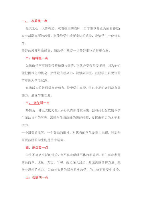 优秀教师必须的十点