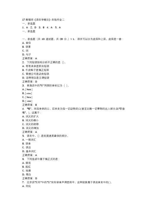 17春福师《语言学概论》在线作业二