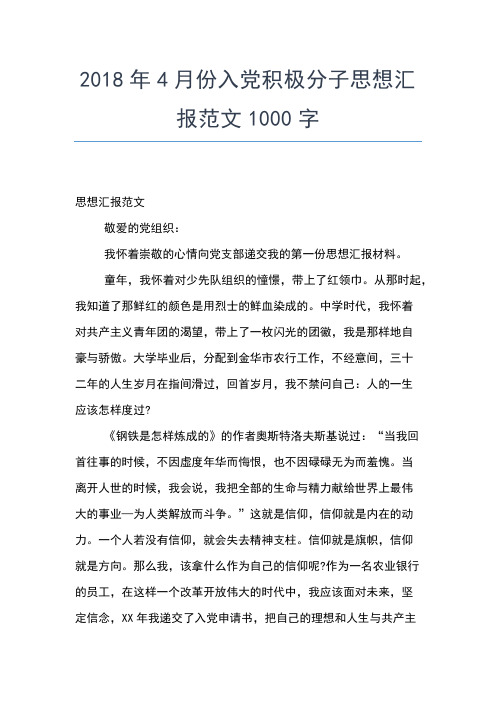 2019年最新4月入党思想汇报范文：良心的洗礼思想汇报文档【五篇】