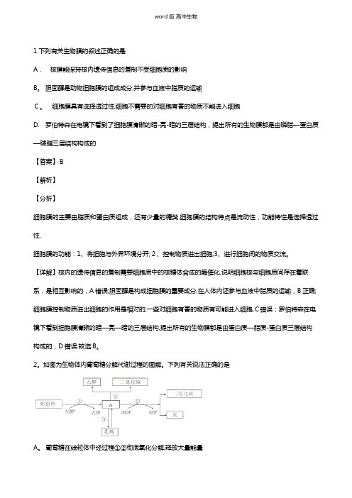 人教版河北省衡水中学最新高三下学期二调考试生物试题生物解析版