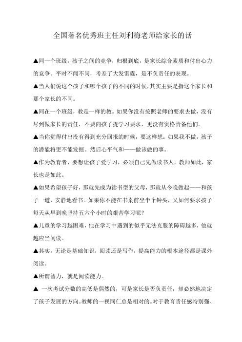 给家长的话(建议家长都看一看)