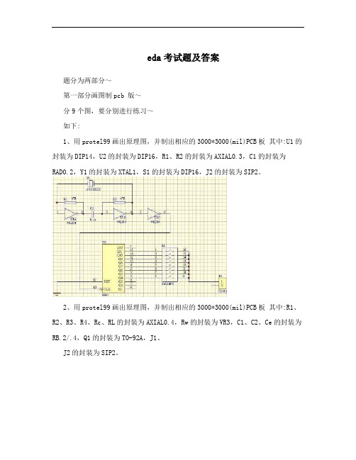 eda考试题及答案