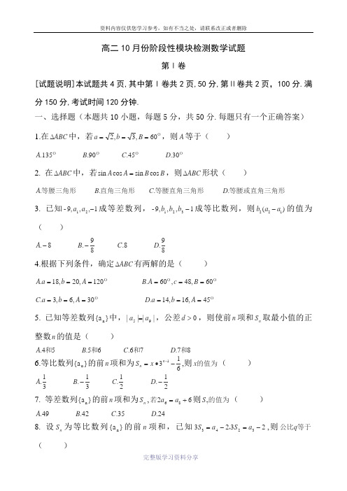 2015-2016学年高二上学期10月月考数学试卷