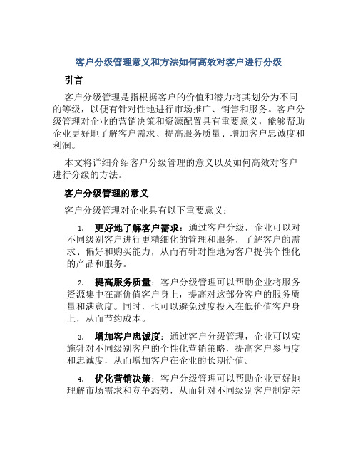 客户分级管理意义和方法如何高效对客户进行分级