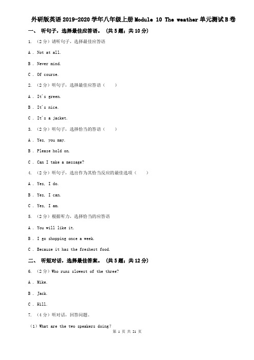 外研版英语2019-2020学年八年级上册Module 10 The weather单元测试B卷