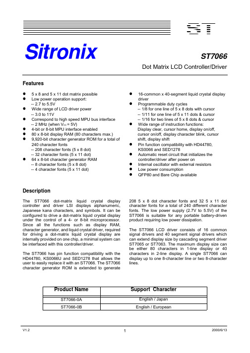 ST7066中文资料