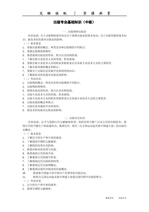 学习资料：《出版专业基础(中级)》笔记【出版资格考试版供参考】