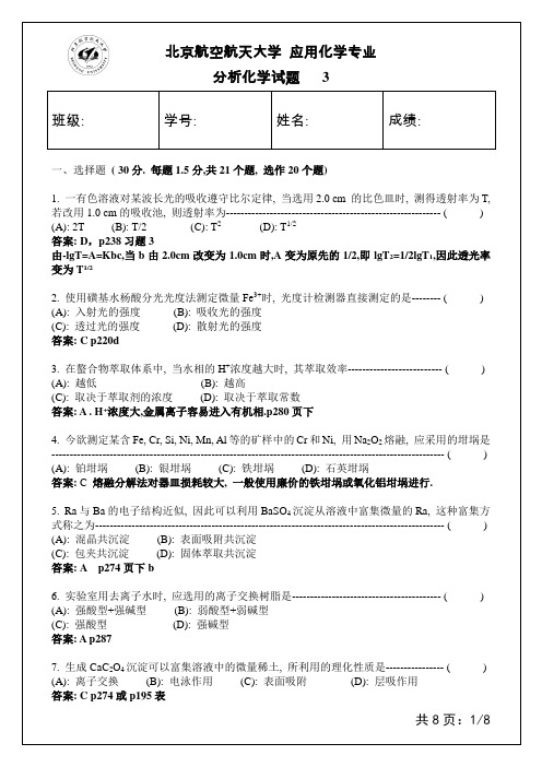 6,7,8,9章测试题三及答案