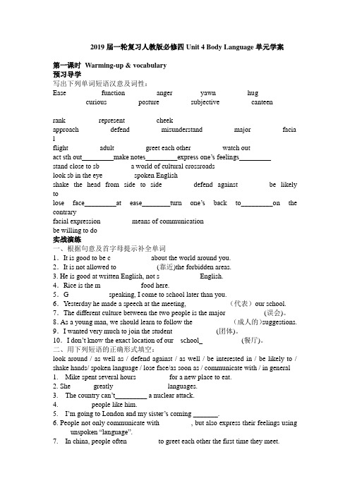 2019届一轮复习人教版必修四Unit4Body Language单元学案(18页word版)