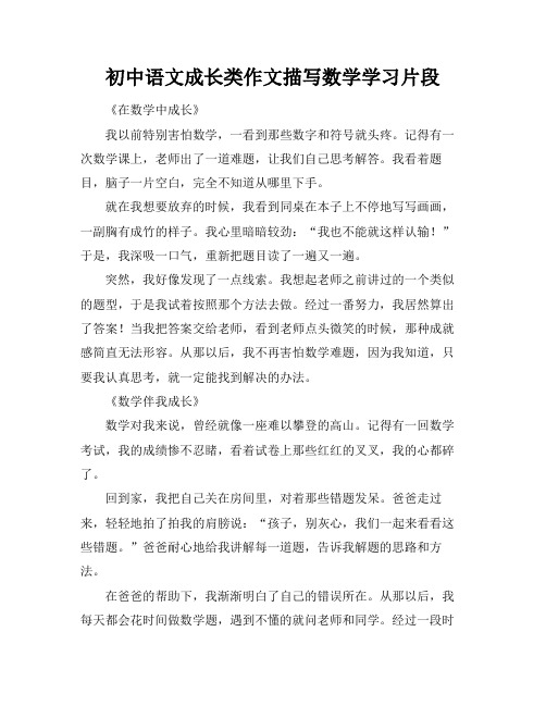 初中语文成长类作文描写数学学习片段