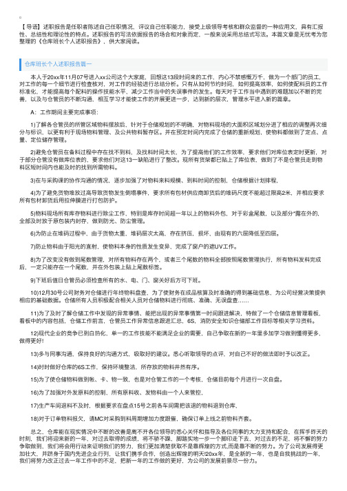 仓库班长个人述职报告