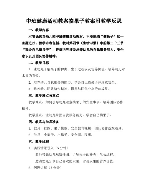 中班健康活动教案摘果子教案附教学反思