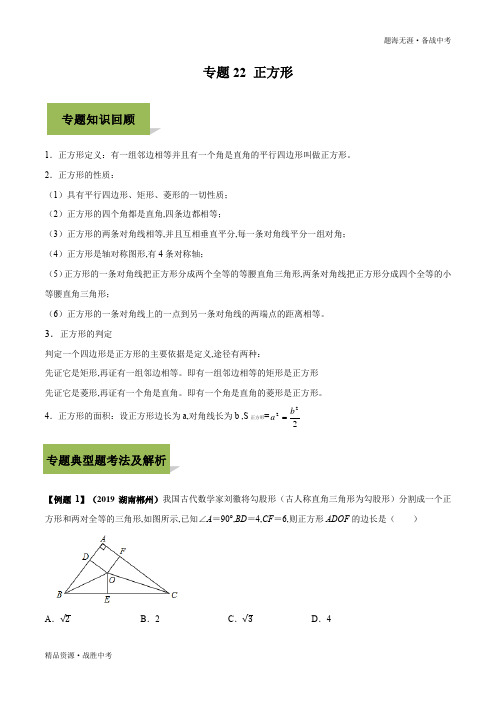 2020年中考数学必考高分考点：正方形(学生版)