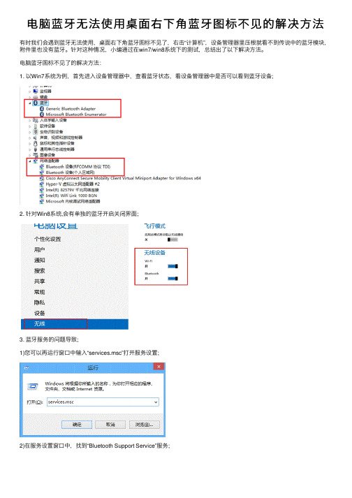 电脑蓝牙无法使用桌面右下角蓝牙图标不见的解决方法