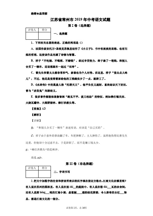 2019年江苏省常州市中考语文试题