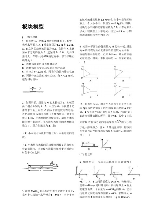 高中物理板块模型习题及答案