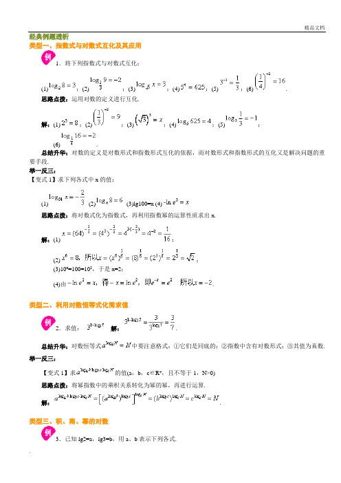 带标准答案对数与对数函数经典例题