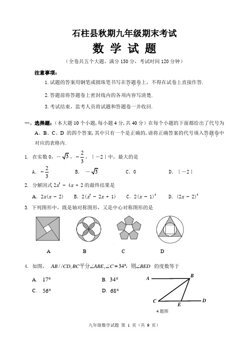 2018年秋季九年级上学期数学期末试卷