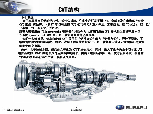 斯巴鲁汽车CVT变速箱技术培训课件-PPT精选文档56页