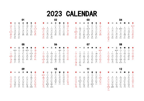 2023年日历表EXCEL版直接打印