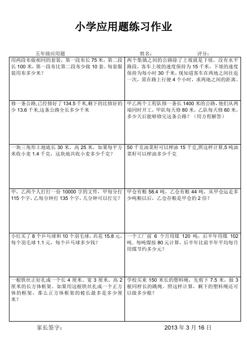 小学应用题练习作17