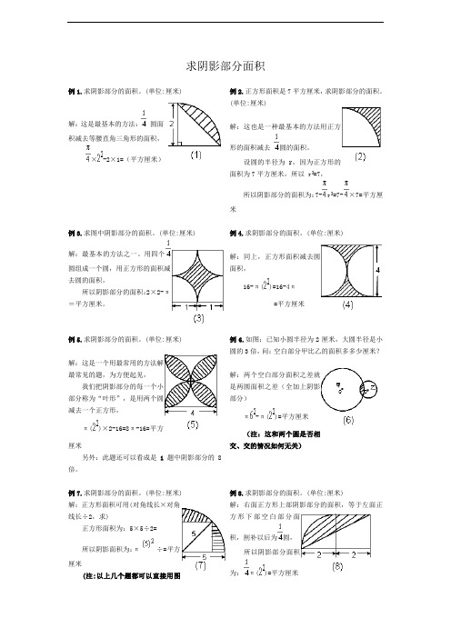 小学六年级圆_阴影部分面积(含答案)