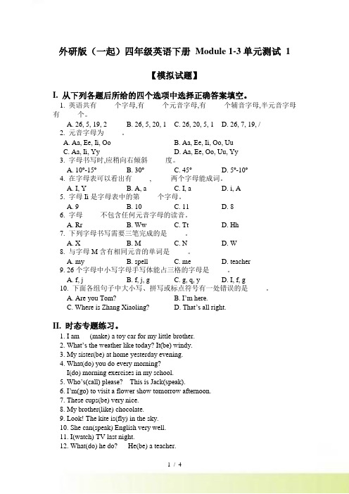 外研版(一起)四年级英语下册 Module 1-3 单元测试 1