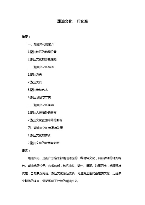 潮汕文化一兵文章