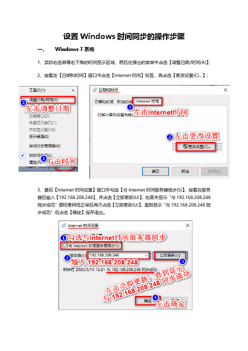 设置Windows时间同步的操作步骤