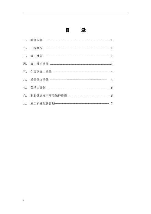 厂区道路工程施工方案