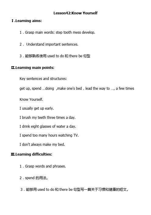 初中七年级英语教案Lesson 42 Know Yourself【区一等奖】
