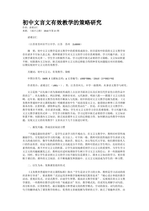 初中文言文有效教学的策略研究