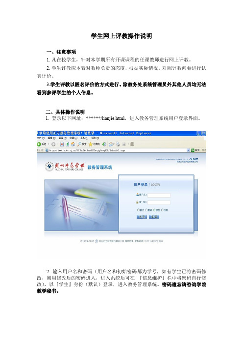 学生网上评教操作说明【模板】
