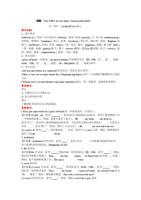 八年级上册英语unit8导学案Section B(1a-2e)