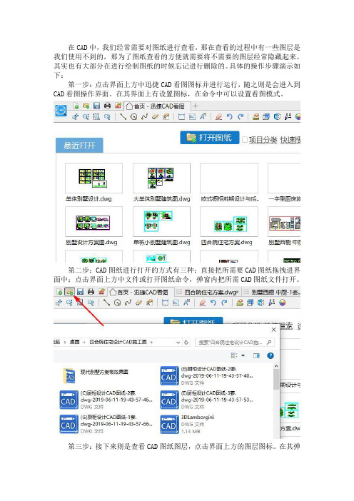 CAD图纸查看怎么隐藏并删除局部图层？