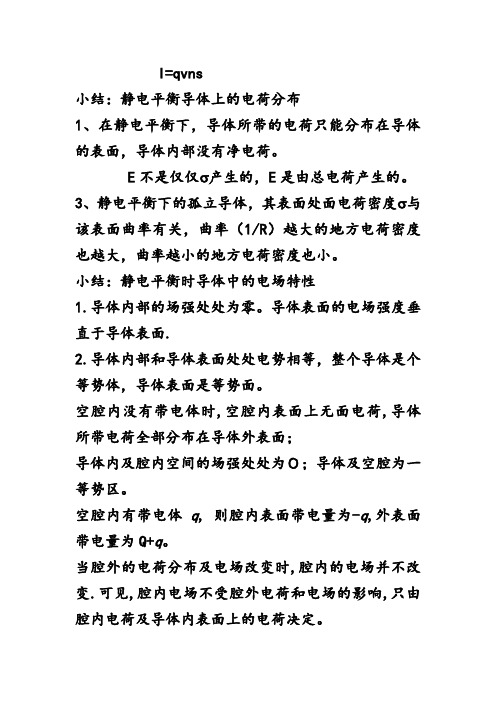 大一下的大学物理静电和电磁的公式总结