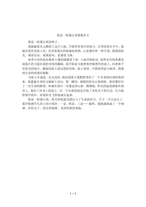 我是一粒蒲公英想象作文