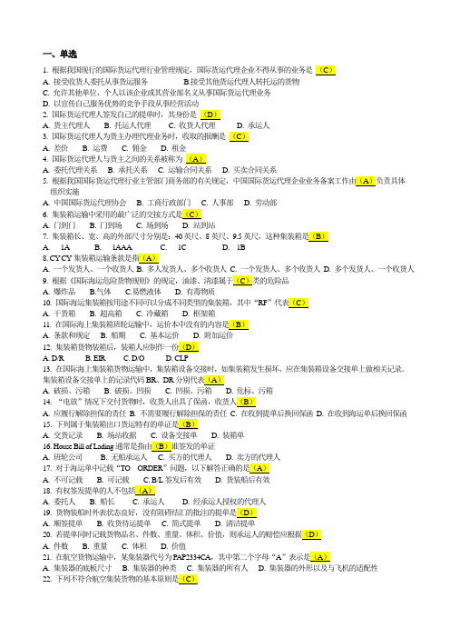 国际货运代理实务