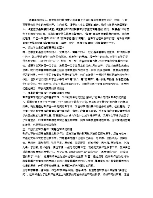 打造智慧课堂做智慧型教师